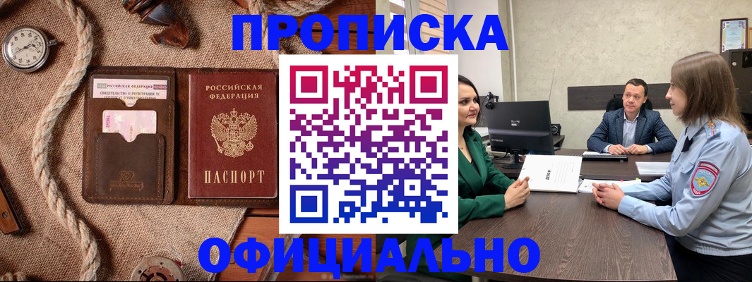 купить прописку в Людиново